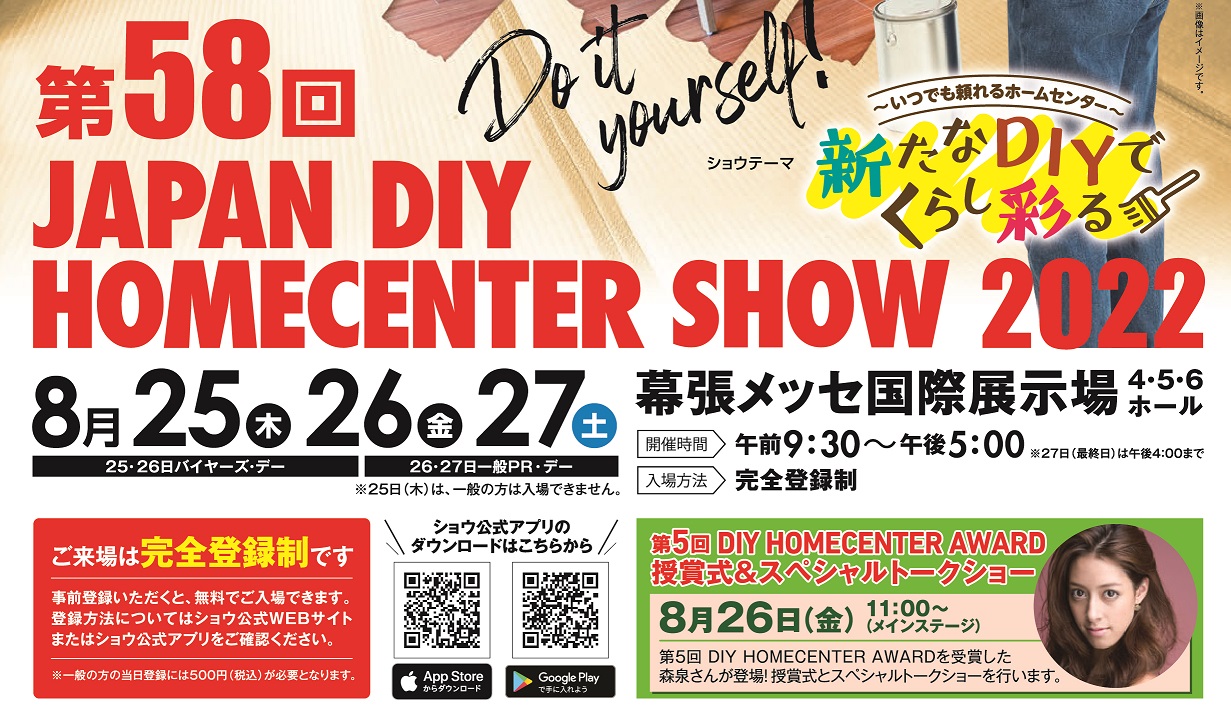 第58回 Japan DIY Homecenter Show 2022 日建サシュコ サシュコ社の商品を紹介するウェブサイトです。